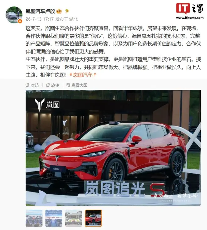 岚图汽车纯电战略提速：已完成全品类产品布局，剑指中国前三