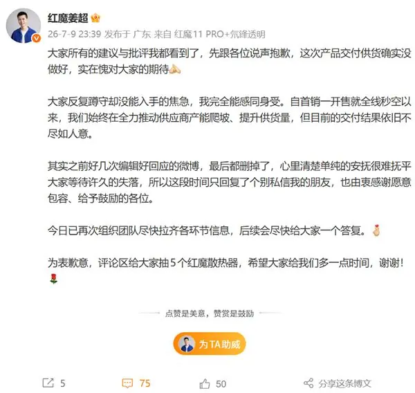 一机难求！红魔游戏平板5 Pro开售全线秒空 姜超深夜致歉：供货没做好