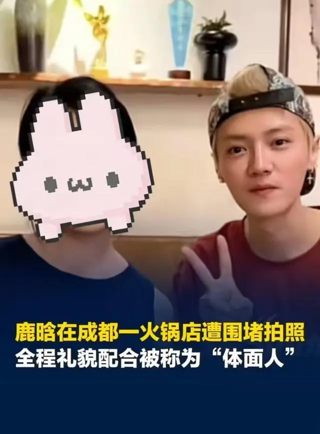 真的被鹿晗这次成都火锅事件无语到！太没边界感了吧