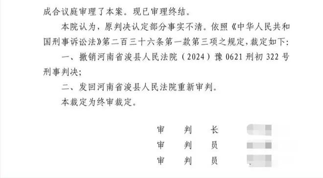 鹤壁市中级人民法院裁定撤销一审判决,发回重审