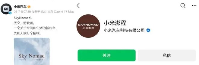 小米汽车全新品牌正式官宣！