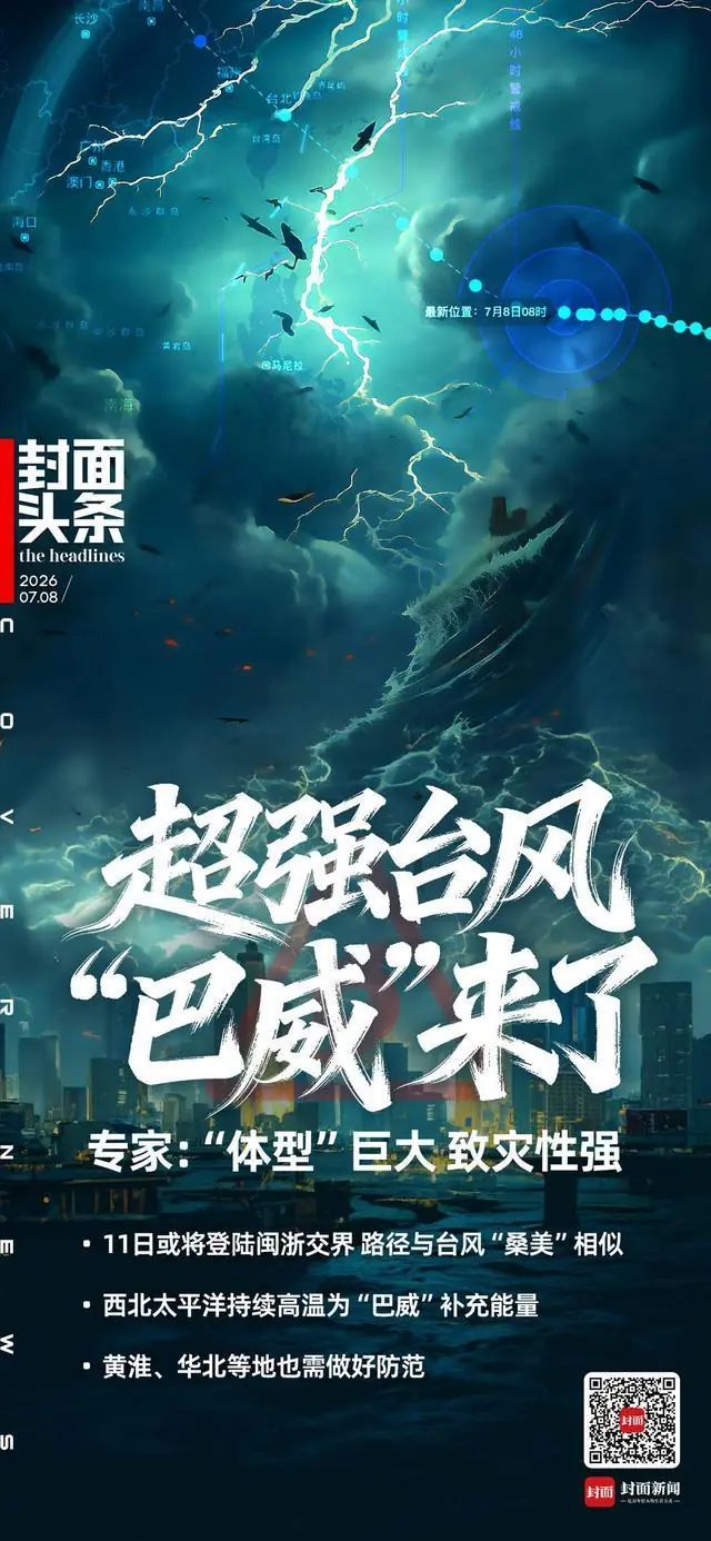 超强台风“巴威”将登陆华东 减灾专家：影响范围大 要警惕致灾性｜封面头条
