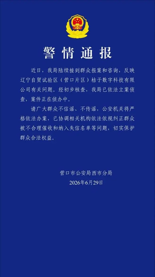 桔子数科暴雷启示录：合规定生死，助贷已成为“大厂的游戏”