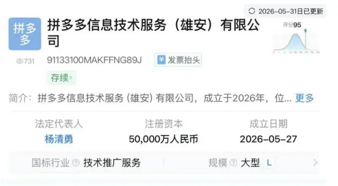 拼多多落子雄安，不只是一次投资，是一场扎根