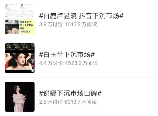 内娱为什么突然迷上了“下沉市场”？