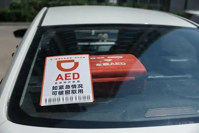 滴滴车载AED将纳入120调度；蚂蚁灵波同日开源两大模型｜早资道