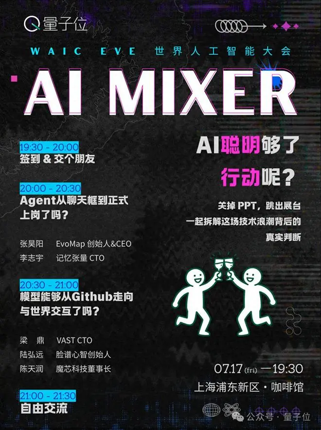 AI聪明够了，行动呢？7.17WAIC一线真话局