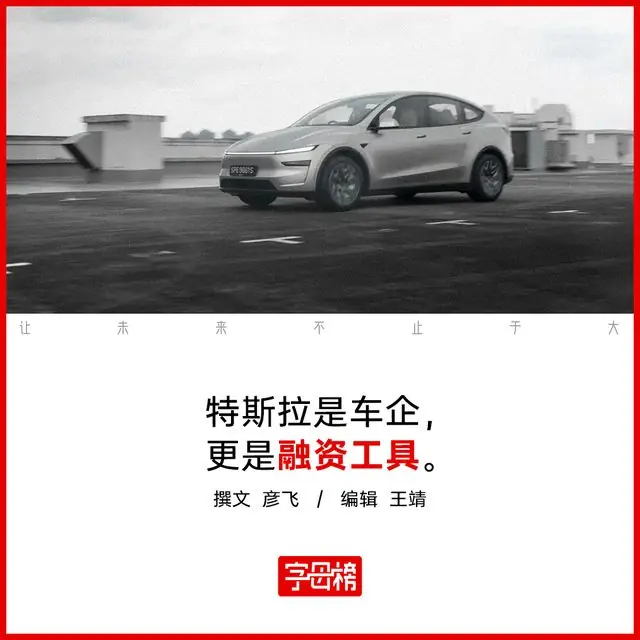 Model Y会是特斯拉最后一款车吗？