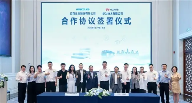 迈克生物与华为签署合作协议：以AI+IVD共建智慧化实验室新生态