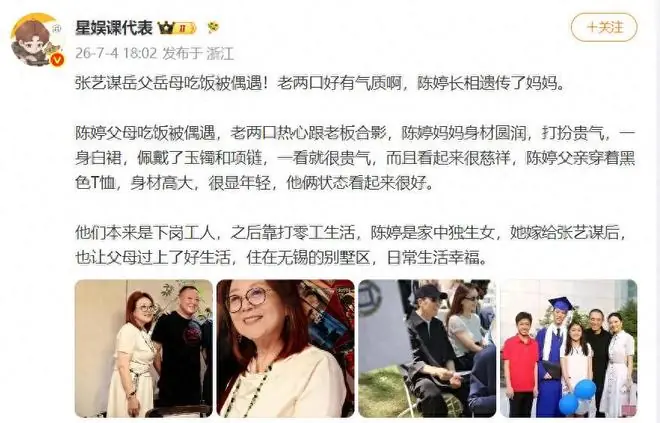 “一人得道，鸡犬升天”，女儿嫁张艺谋后，下岗父母住进无锡别墅