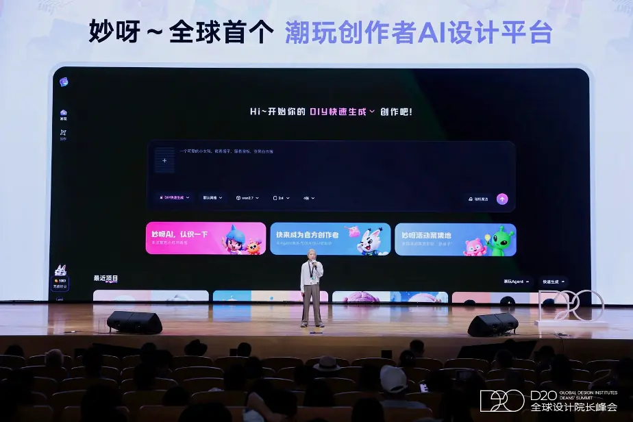 妙呀AI潮玩设计平台上线：国内首个大众化AI创作工具开启公测