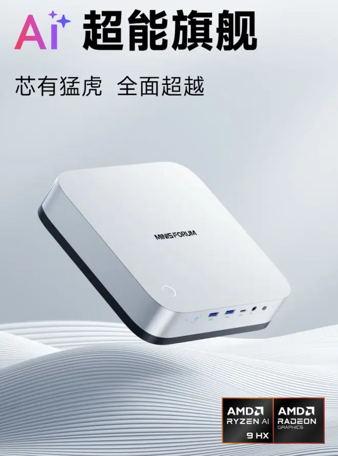 铭凡AI X1 PRO迷你主机新增“24G + 1T”版本，7289元