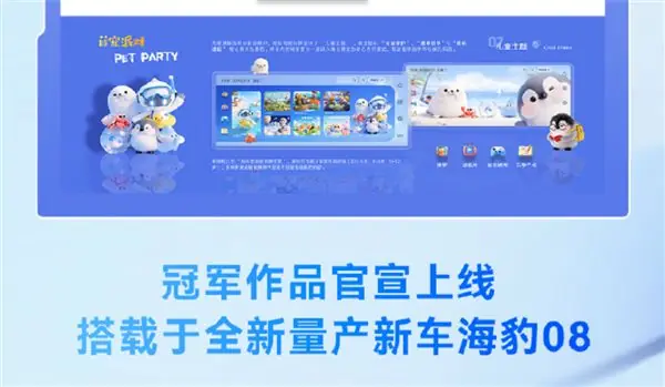 比亚迪智能座舱UI设计大赛结果揭晓：冠军作品将搭载至全新海豹08