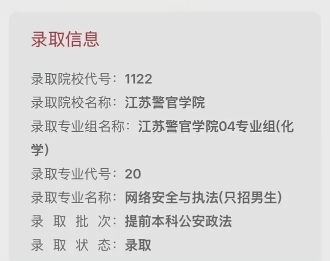 江苏考生理科651分放弃985，填报江警已录取，本人回应很坚定