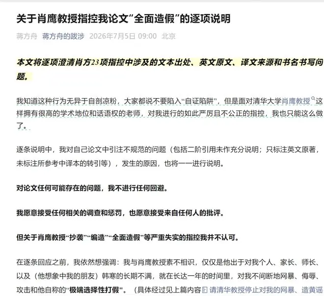蒋方舟再回应“清华教授实名举报论文造假”：逐项澄清肖鹰23项指控中涉及的问题，学术打假是珍贵的公器，它的力量来自公正