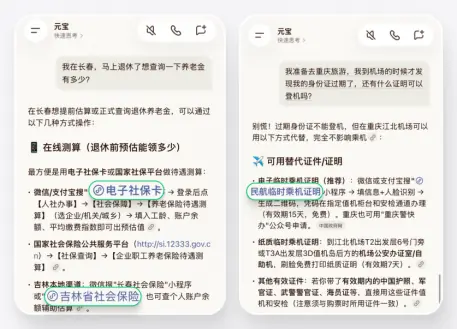 腾讯元宝上线政务小程序直达功能，覆盖十余类民生服务