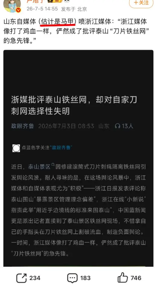 报道泰山铁丝网的事情后，等待浙江媒体的后果，很严重！