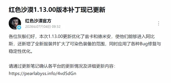 全面优化升级！《红色沙漠》全新版本正式全平台推送
