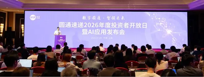 六大全栈成果全域验证，圆通全面开启快递AI应用规模化落地