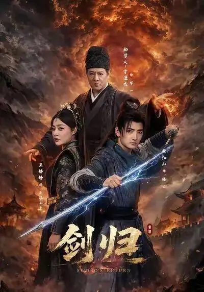 李连杰新剧《剑归》强势登陆红果新剧榜第2位，用短剧点燃武侠传承之火