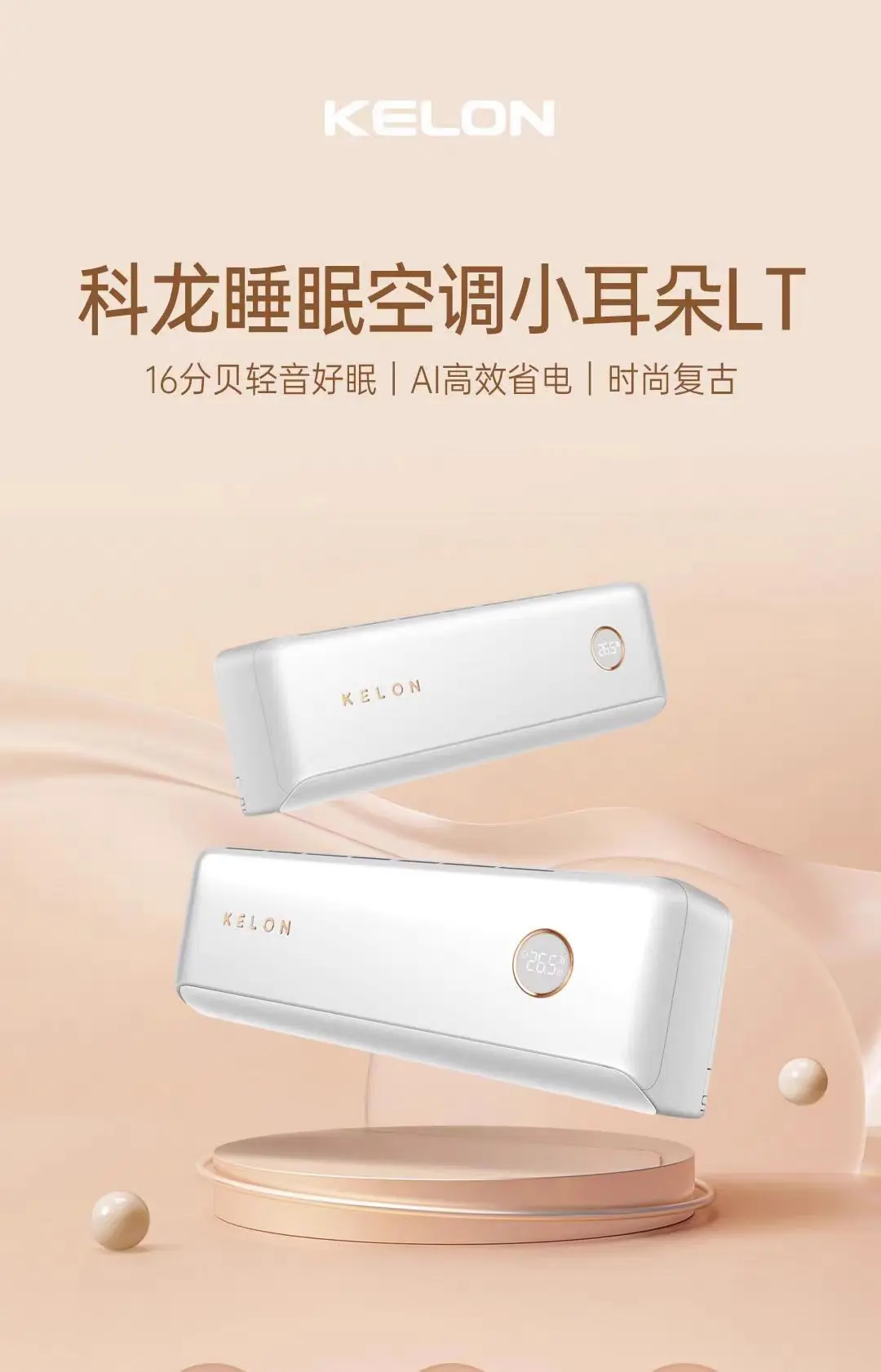 磁悬浮空调到底有多牛？科龙静省电LT：万元级磁悬浮技术的家用空调下放！
