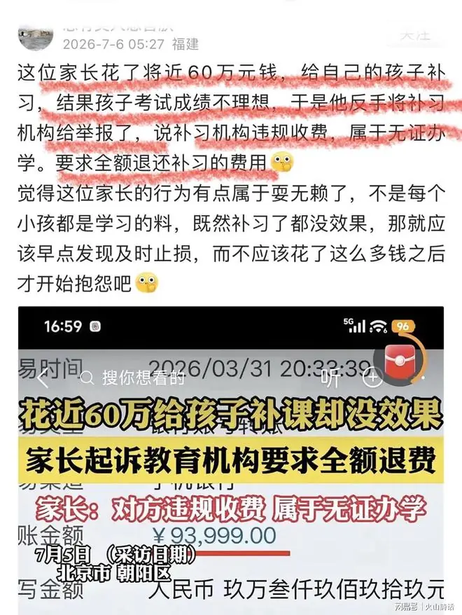 震惊！一家长花近60万给孩子补习，结果成绩不理想，于是反手举报