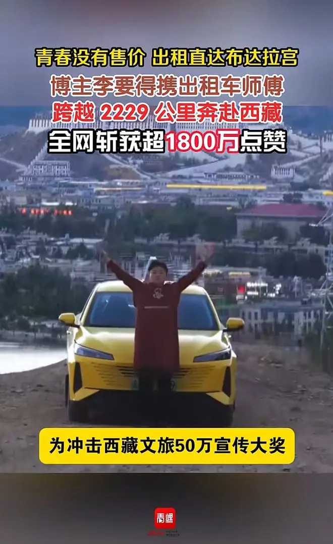 西藏文旅厅、财政厅承诺兑现：一次性奖励网红“李要得”50万元！“李要得”回应：代表网友把钱捐了！
