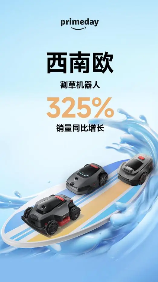 PrimeDay销量暴增超325%！耐士劳以“人工智能+户外庭院”领跑全球智能割草赛道