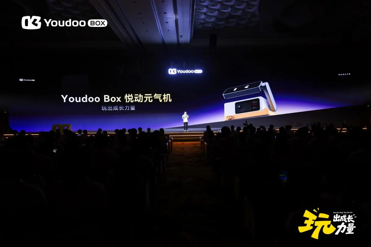 玩出成长力量  Youdoo Box悦动元气机正式发布打开AI体感成长新体验
