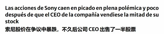 索尼股价终于下跌！高管已高位套现 只苦了玩家