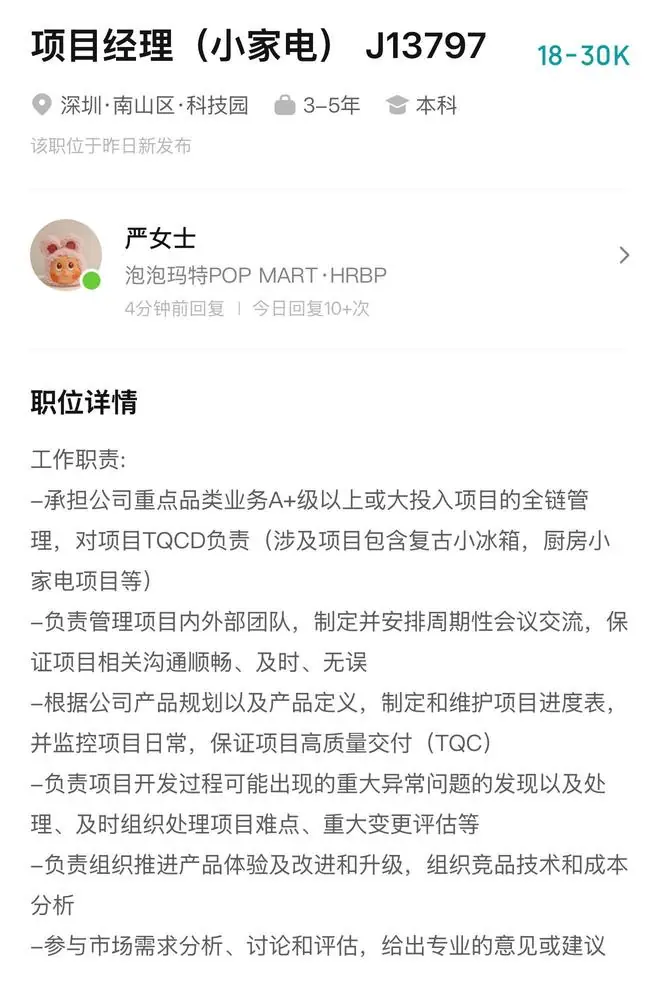 买摆件送冰箱？卖盲盒的泡泡玛特，似乎要认真造家电了