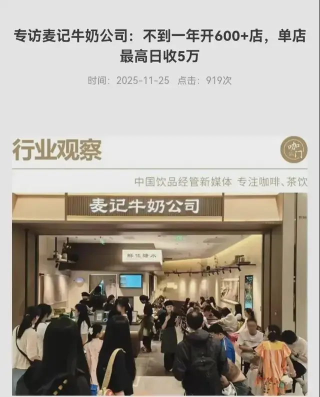 亏损的加盟商，增长的麦记牛奶