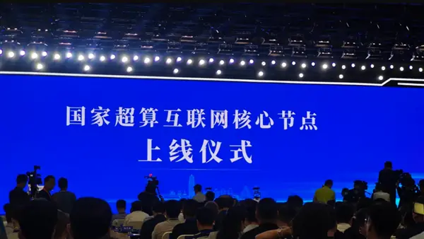 2026河南人工智能大会召开，国家超算互联网郑州核心节点正式投运