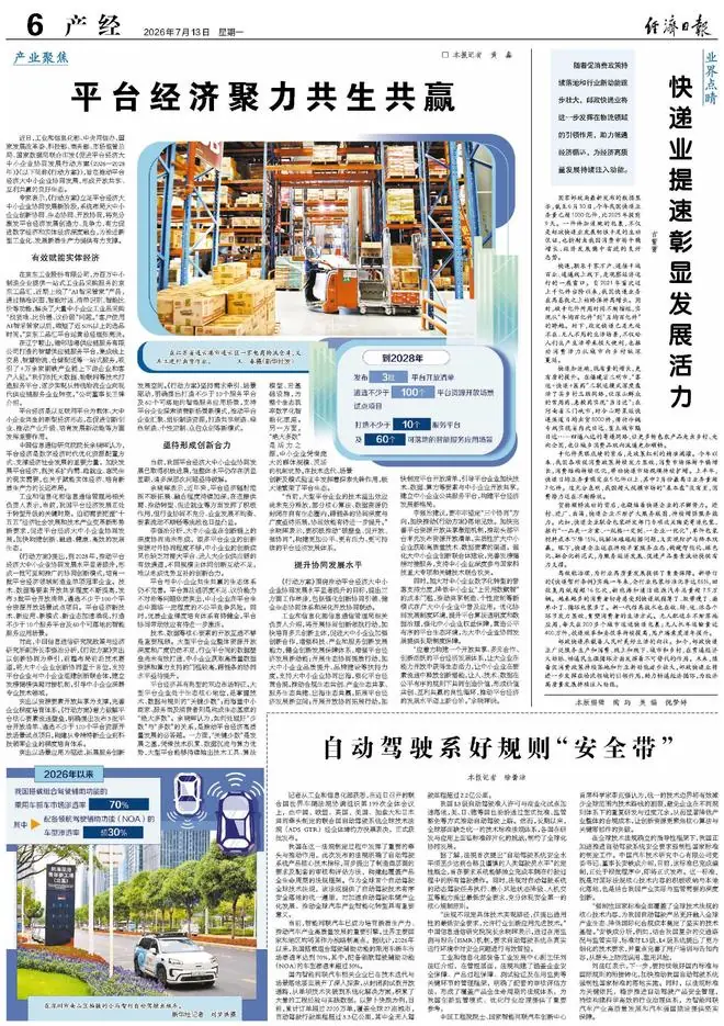 平台经济聚力共生共赢
