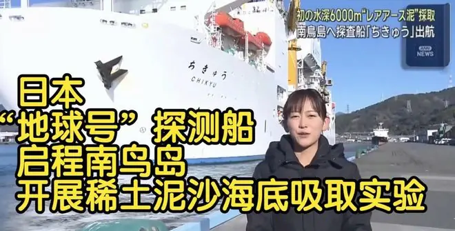 日本挖到1600万吨稀土，够用800年？日媒：中国稀土“卡脖”失败
