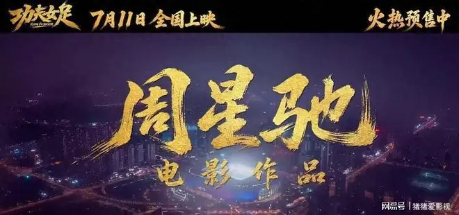 吃相太难看！周星驰新作《功夫女足》上映不到一天，就满屏差评