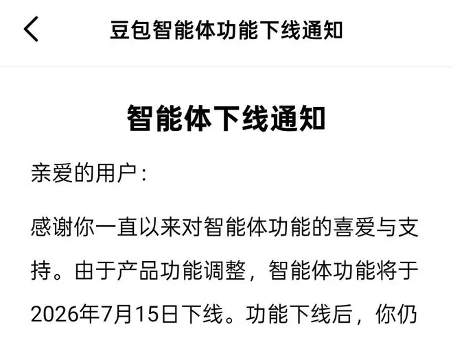 豆包、千问齐宣布：将于7月15日下线智能体功能！元宝已提前行动