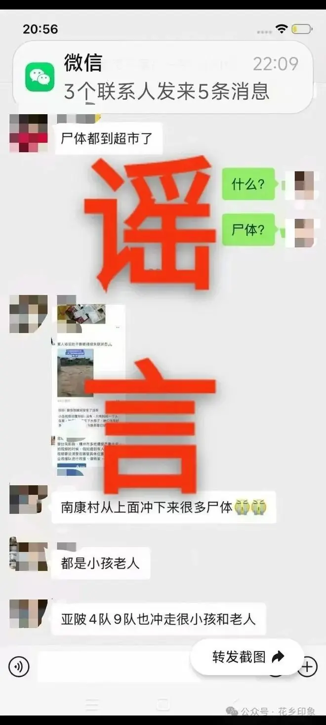 广西横州警方：黄某珍着急寻找家人，在群里发了“很多尸体”的不实信息，被他人截图发到网上，本人已深刻认识错误，积极捐款救助受灾人员