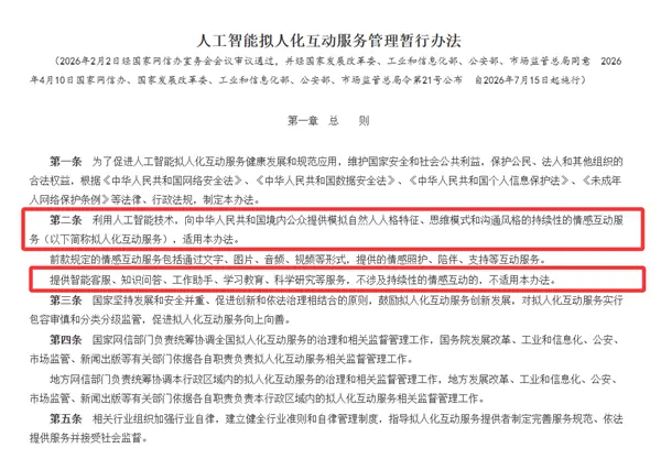 豆包、千问下线智能体 国内首部AI拟人化互动服务新规今起施行