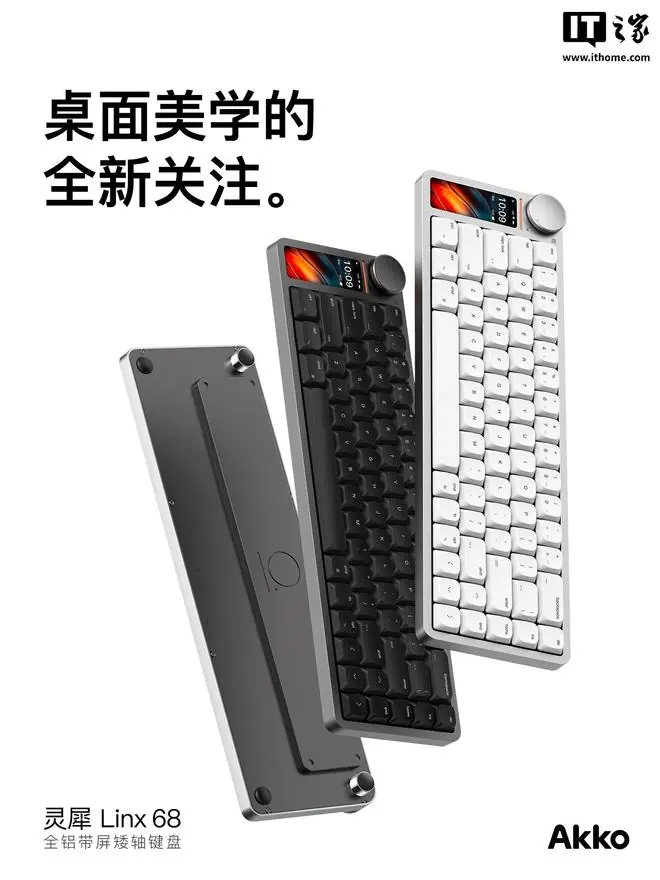 Akko推出灵犀Linx 68矮轴机械键盘，699元