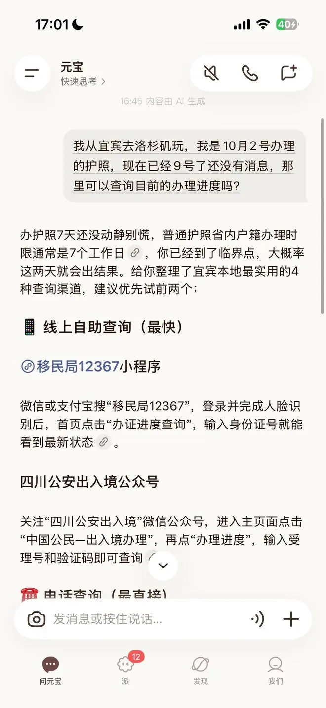 腾讯元宝跳转政务小程序，AI 助手开始学会「办正事」了
