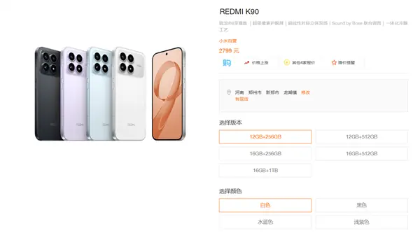 REDMI K90官网调价：全系上涨200元！2799元起