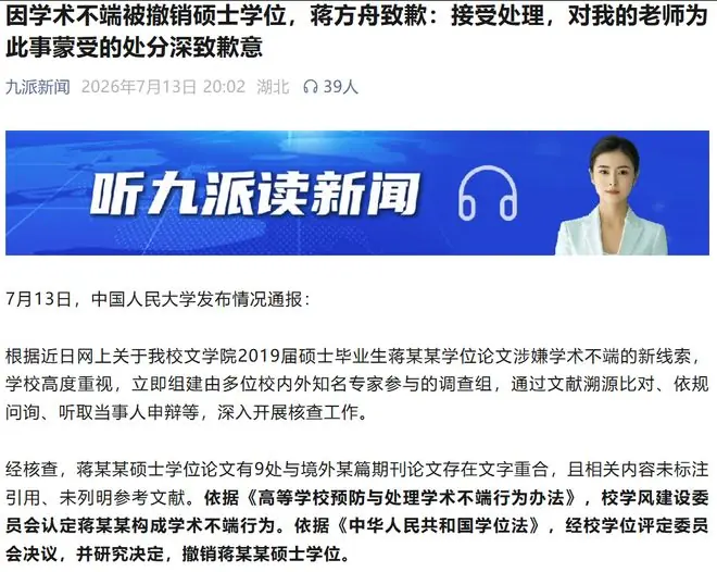 今天蒋方舟被重新确定为学术不端，而她的道歉又搞错了对象