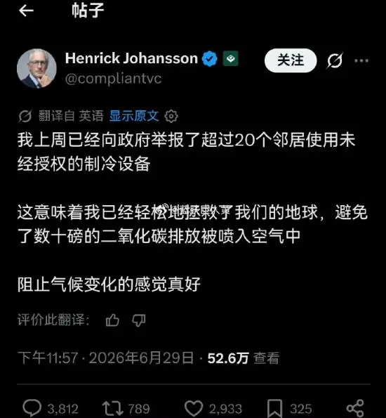 欧洲男子举报20户邻居未授权用空调？真相曝光