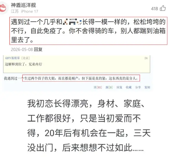 睡到曾经的女神是什么体验？网友说你不舍得的车其实早已千人骑了