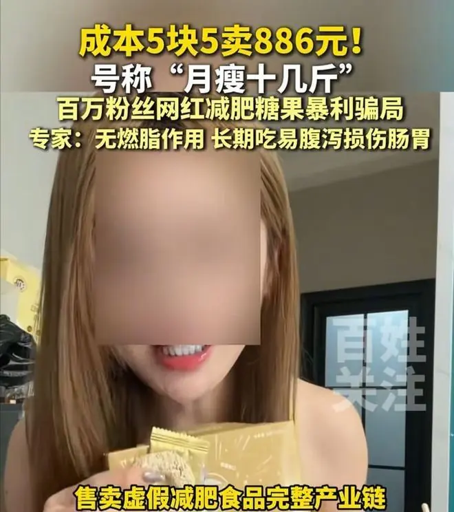 官媒曝光！成本5.5元卖788元，暴利百倍！网友：智商税