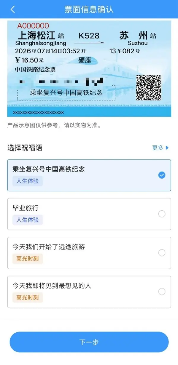 12306上线纪念火车票定制服务：真实行程生成纸质/金属典藏版