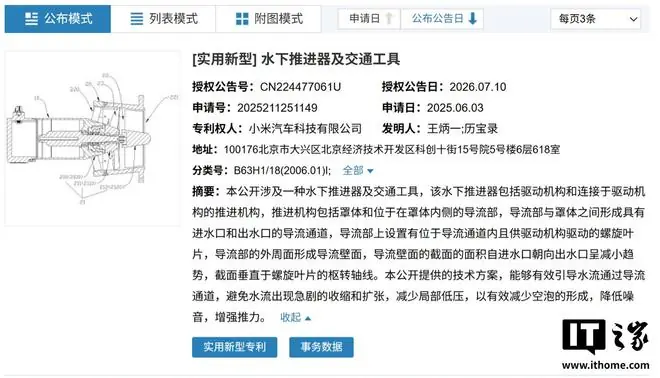 探索水陆两栖出行：小米汽车获批水下推进器专利