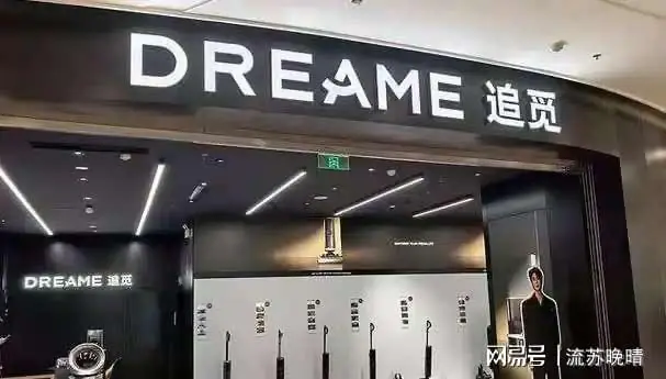 追觅砍掉了200多个事业部，并且开始裁员。