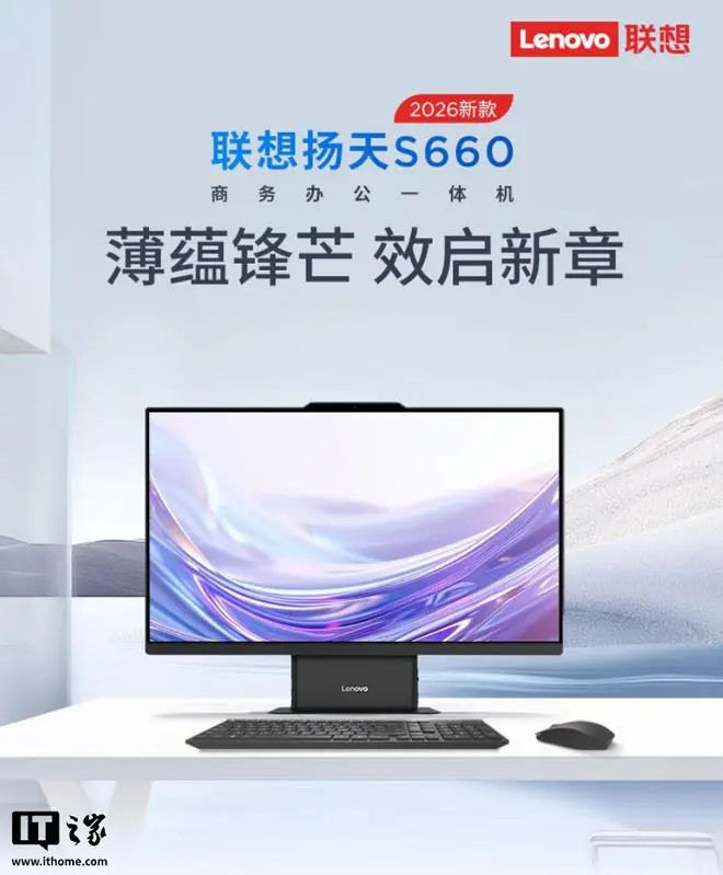 联想扬天S660 27英寸配置上新，6999元